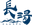 nagayu.com logo